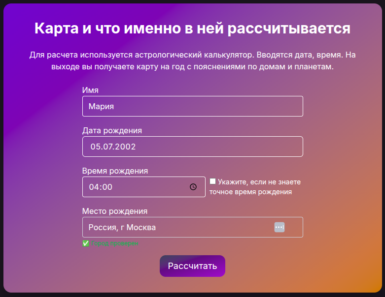 Форма ввода даты рождения