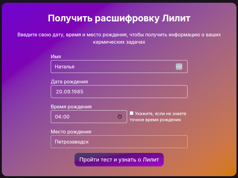 Форма ввода даты рождения
