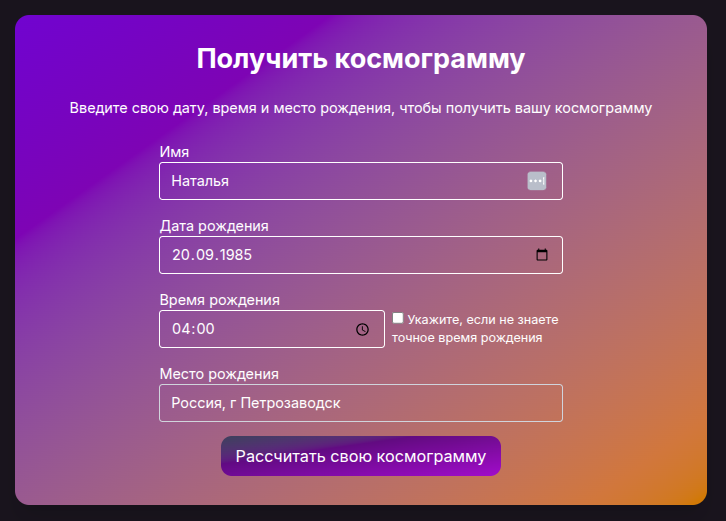 Экран сервиса с формой ввода даты